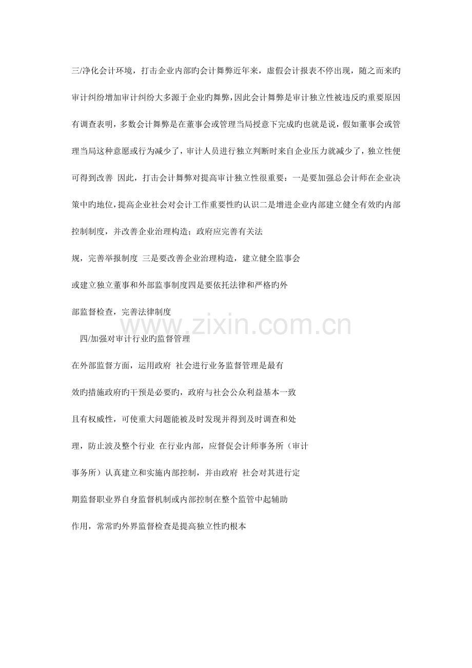 2023年注册会计师审计独立性含义.doc_第2页