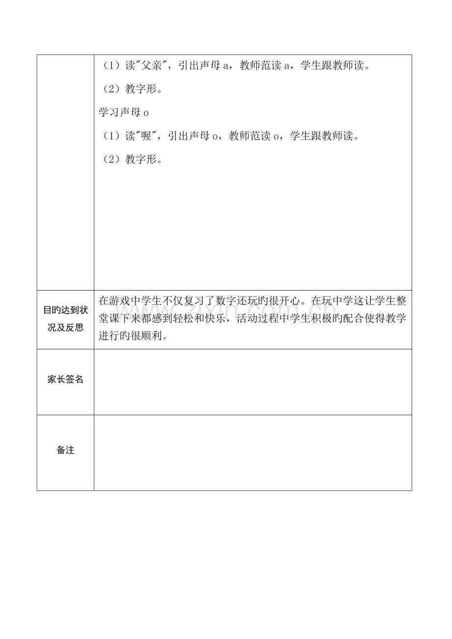 送教上门康复教案.docx_第3页