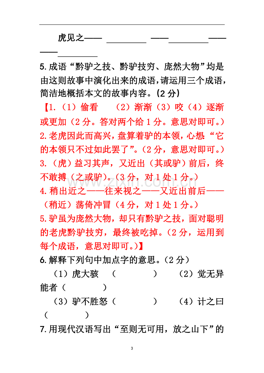 七年级下文言文期末复习专题训练(教).doc_第3页