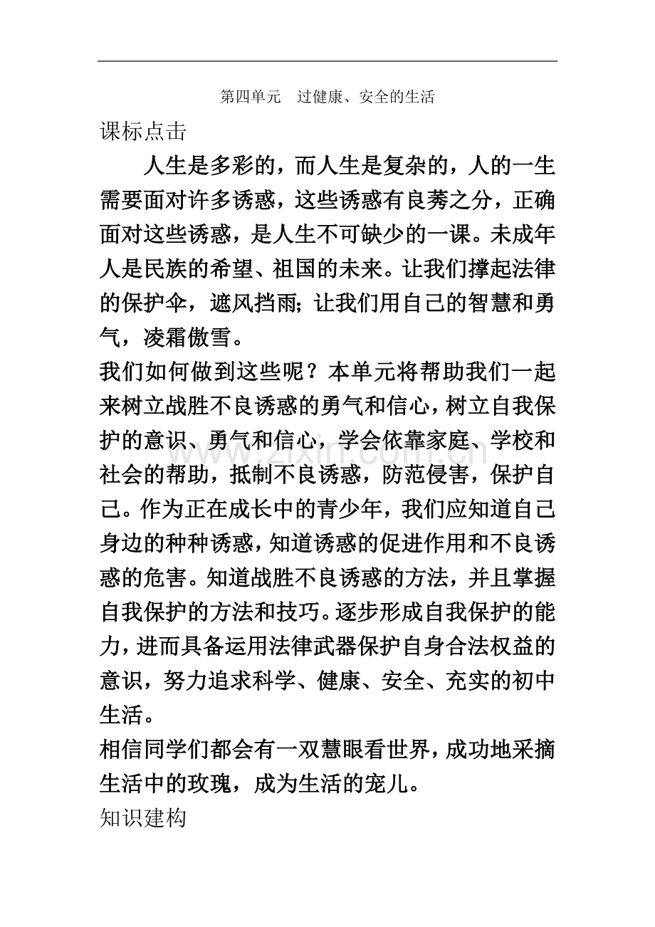 七年级政治学会拒绝.doc_第2页