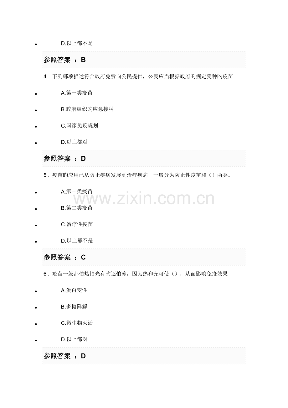 2023年执业药师继续教育考试答案执业药师学分继续教育答案.docx_第2页