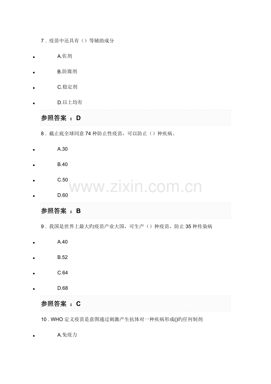 2023年执业药师继续教育考试答案执业药师学分继续教育答案.docx_第3页