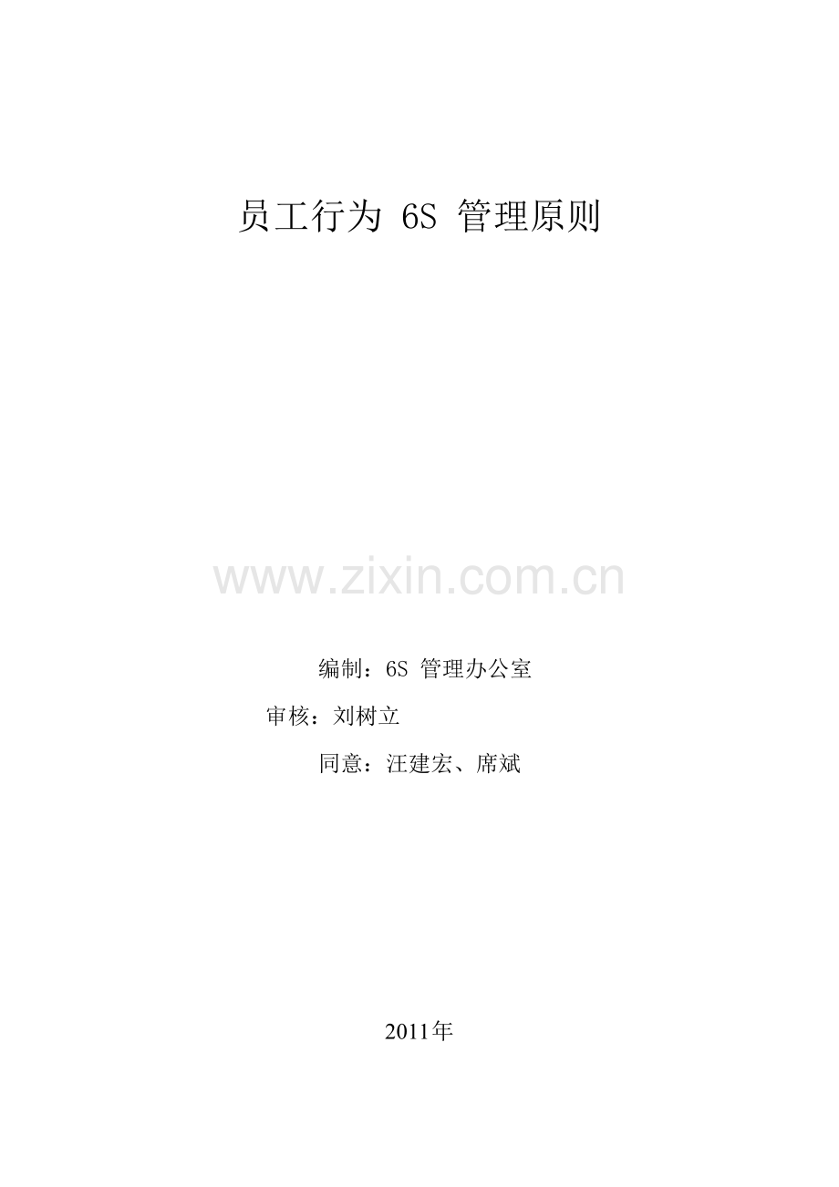 2023年六S管理标准员工行为.doc_第2页