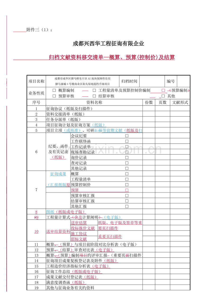 咨询项目档案管理制度.doc_第1页