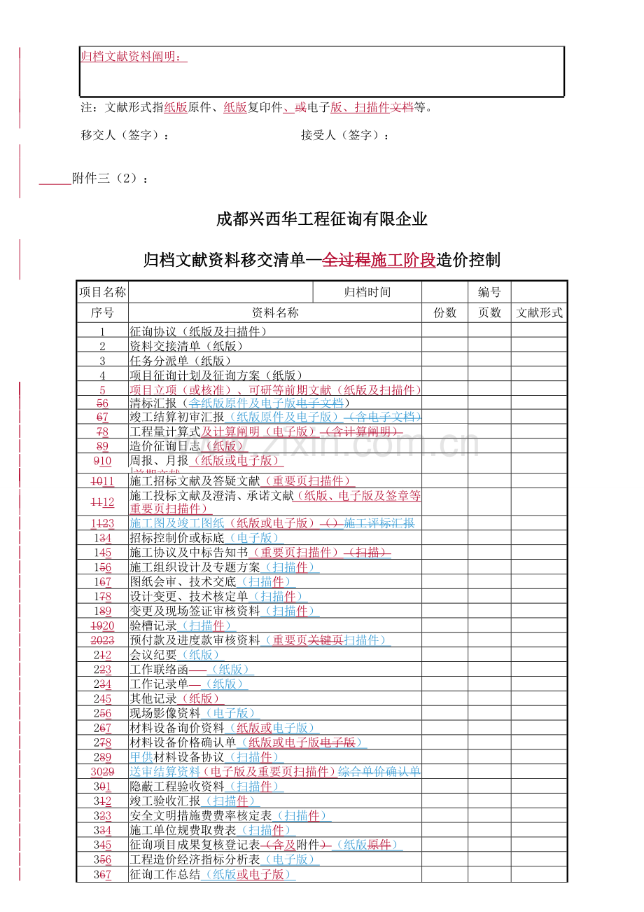 咨询项目档案管理制度.doc_第2页