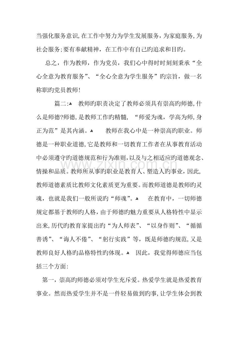 教师党课学习心得体会.docx_第2页