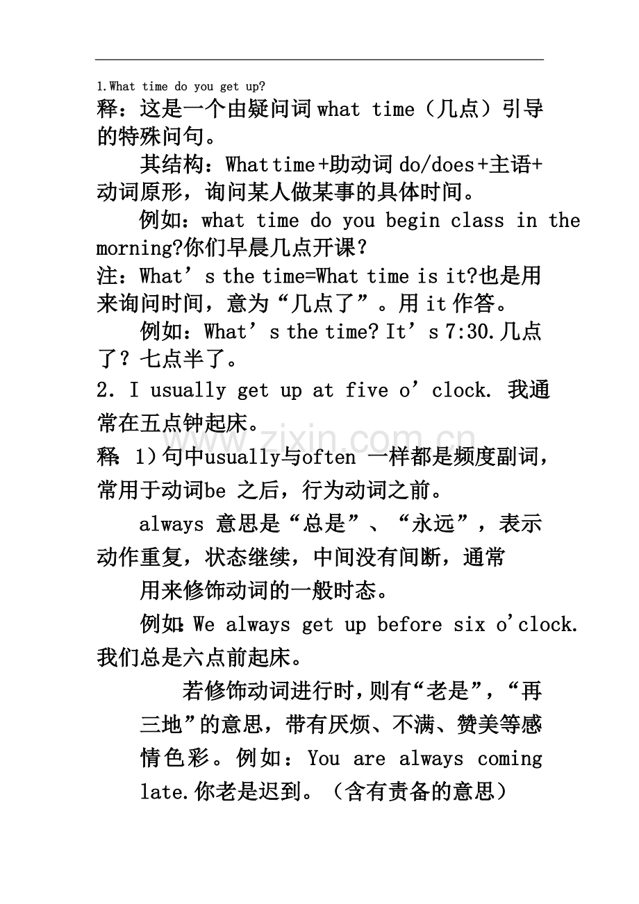 七年级下册unit2-What-time-do-you-go-to-school-知识点讲解与练习.doc_第2页