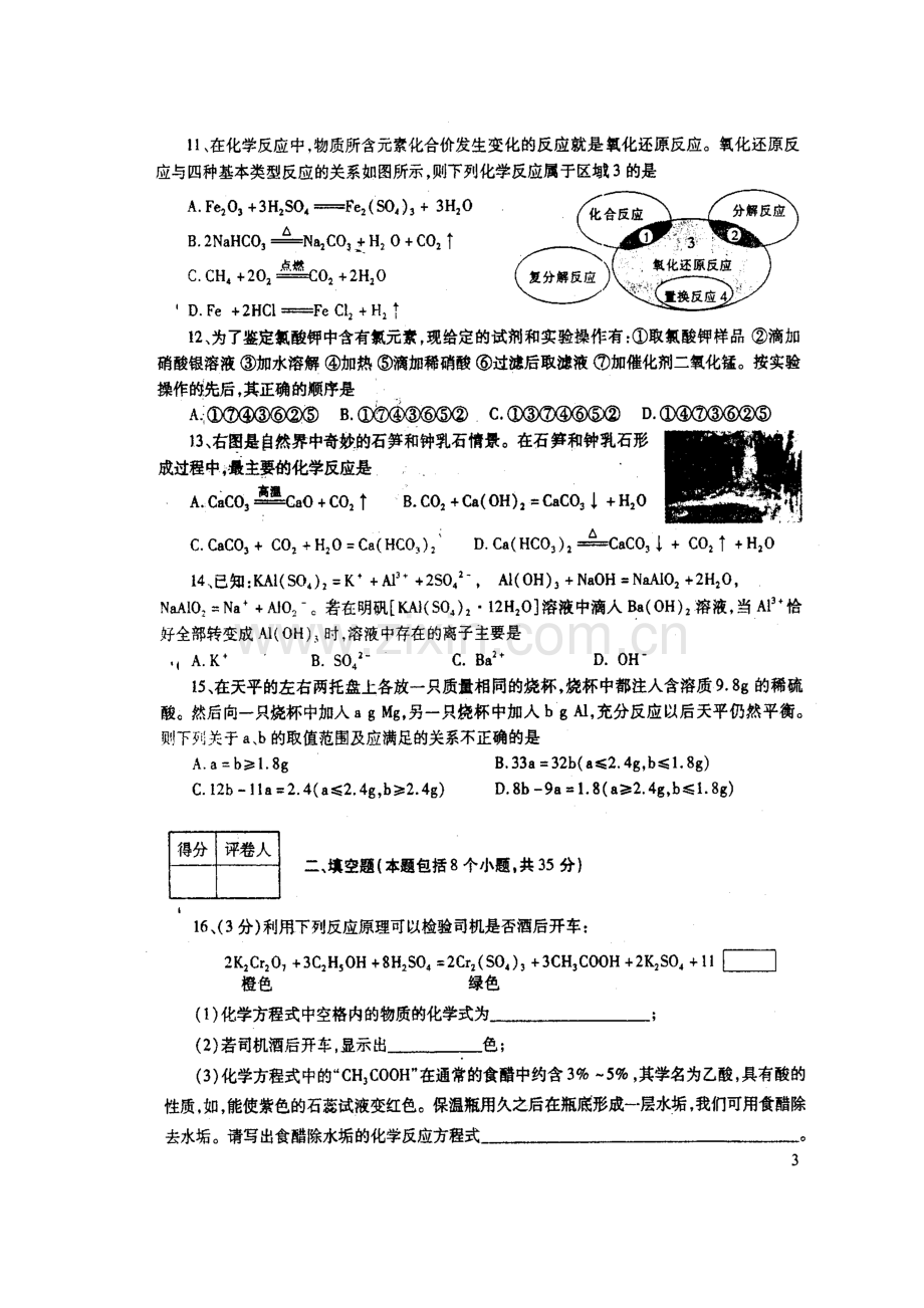 2023年江西省初中学生化学素质和实验能力竞赛初赛试题无答案.doc_第3页