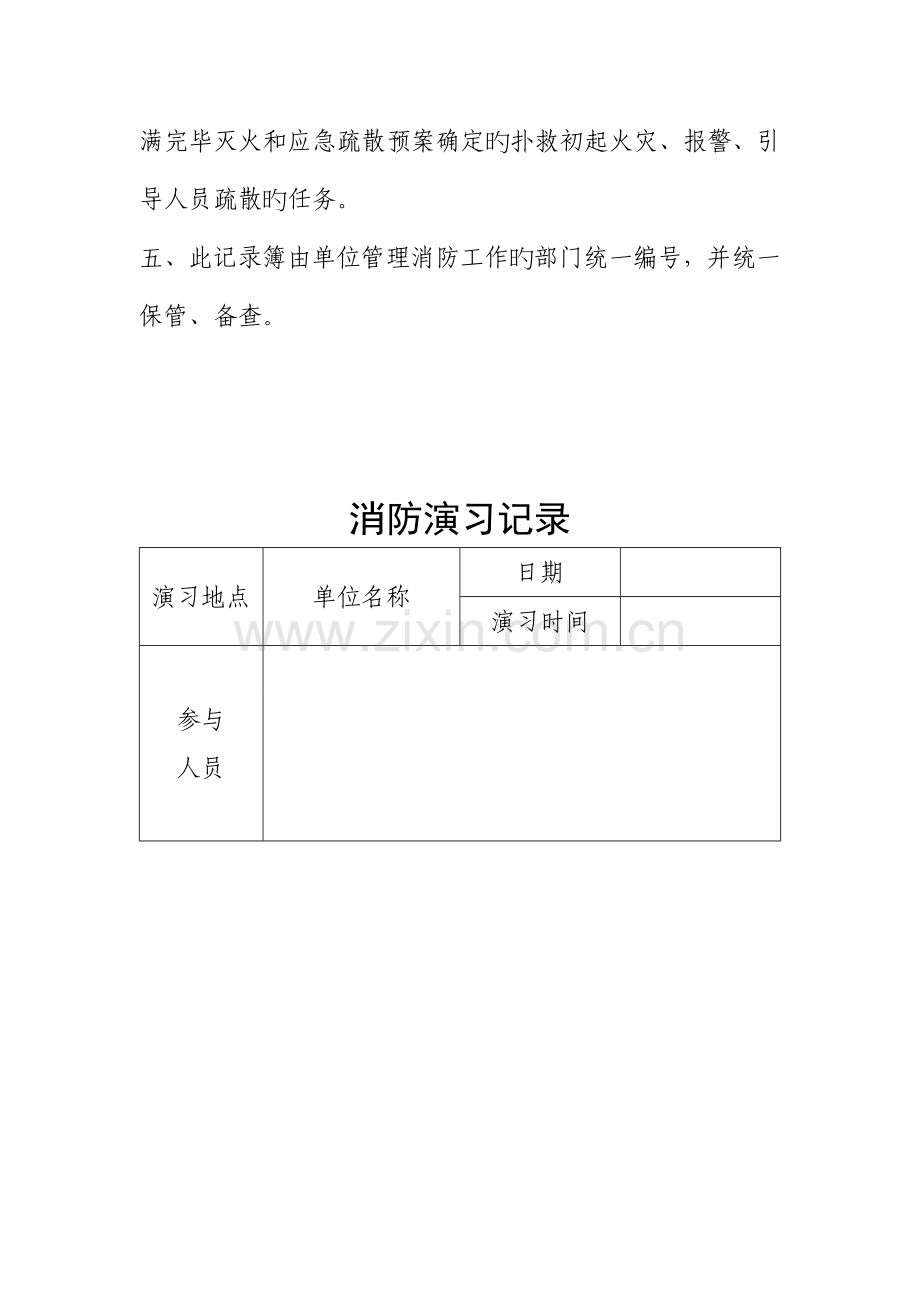 建筑施工现场消防演练记录表.doc_第3页