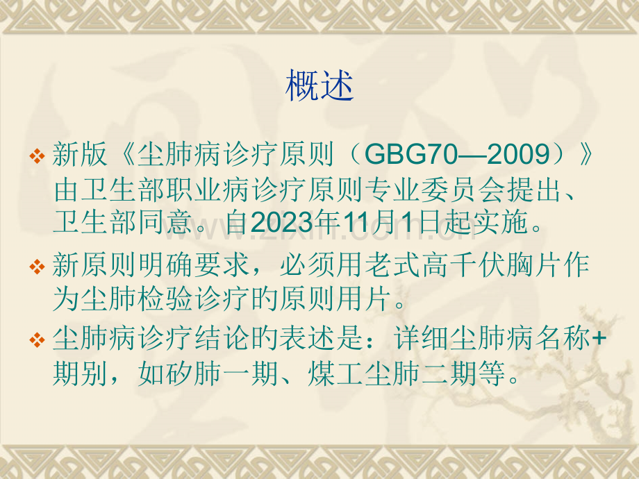 我国尘肺x线诊断标准片解读.pptx_第2页