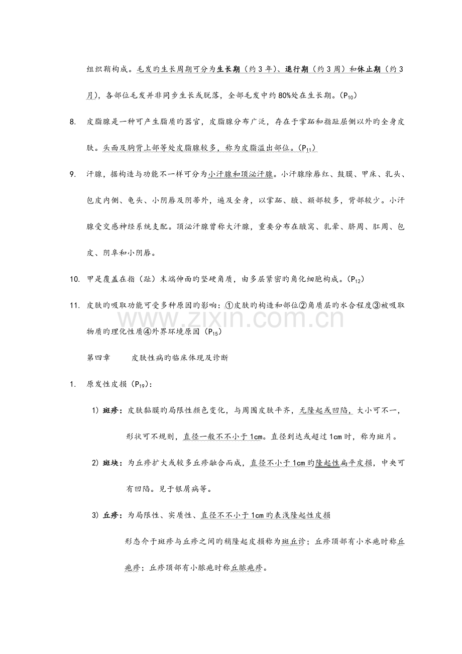 2023年皮肤性病学总结重点笔记复习资料全.doc_第2页