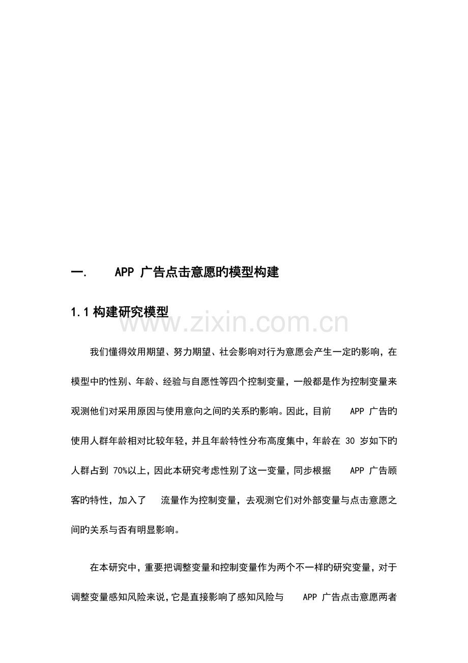 SPSS大数据案例分析报告.doc_第2页