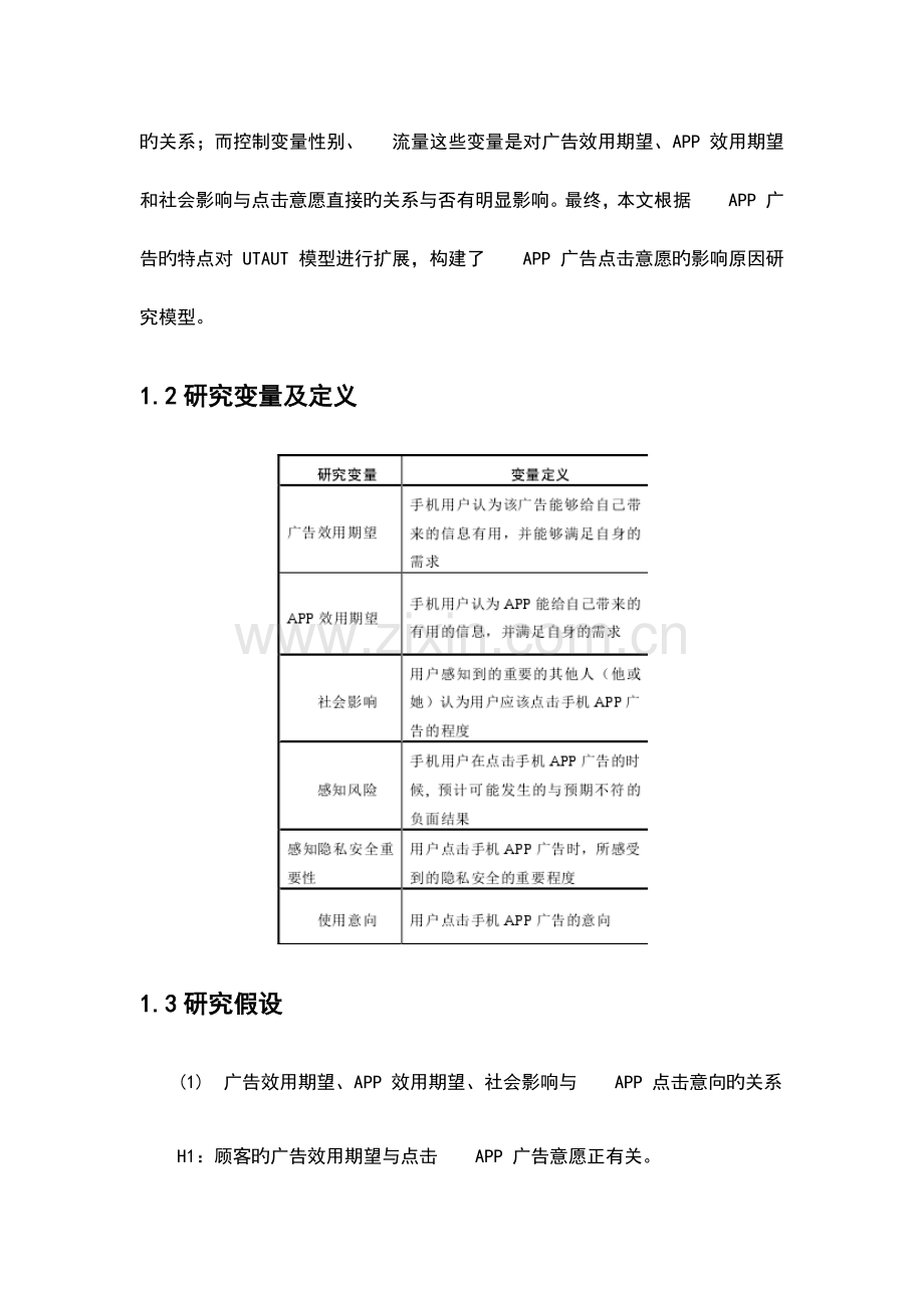 SPSS大数据案例分析报告.doc_第3页