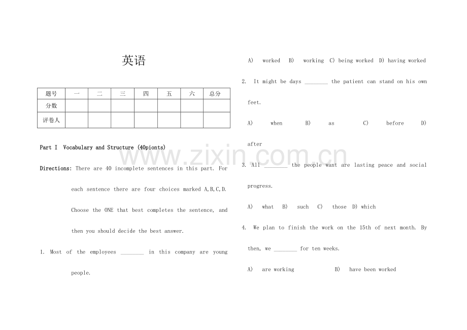 2023年专升本英语试卷.doc_第1页