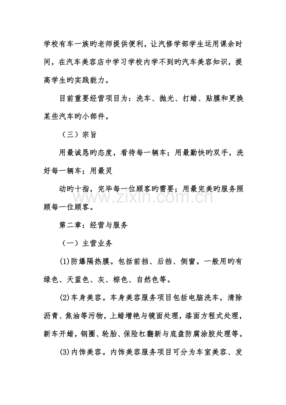 汽车美容开店计划书.doc_第2页