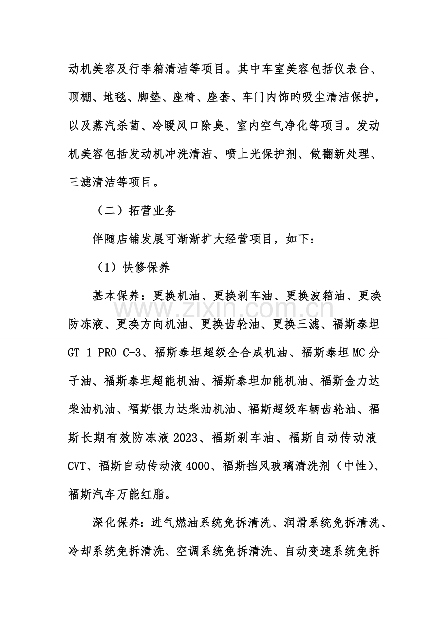 汽车美容开店计划书.doc_第3页