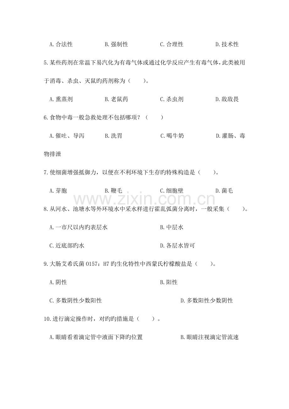 卫生检验与检疫模拟卷.docx_第2页