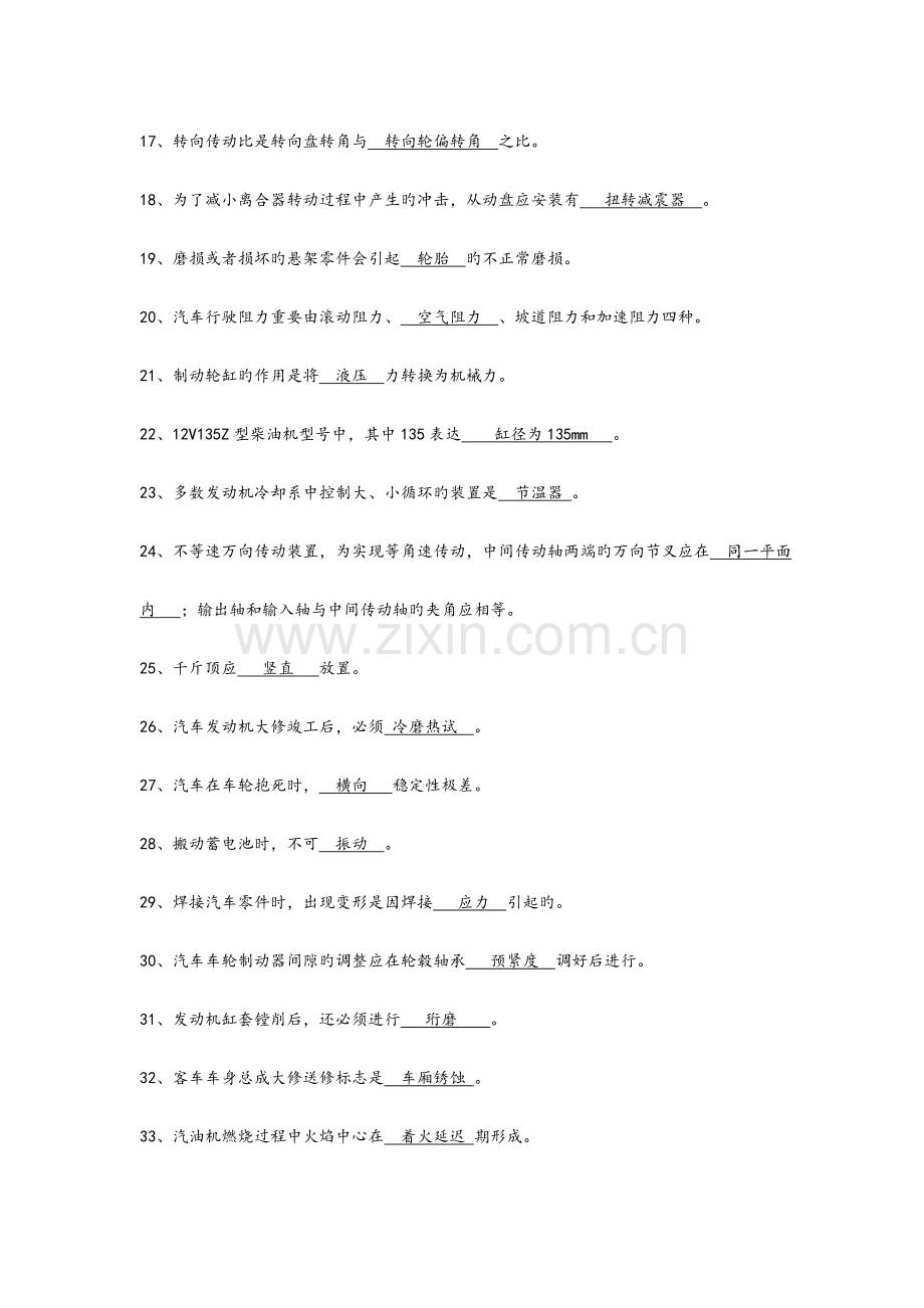 2023年国家职业技能鉴定考试汽修中级工考试试题库完整.doc_第2页