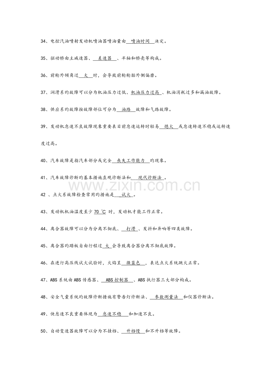 2023年国家职业技能鉴定考试汽修中级工考试试题库完整.doc_第3页