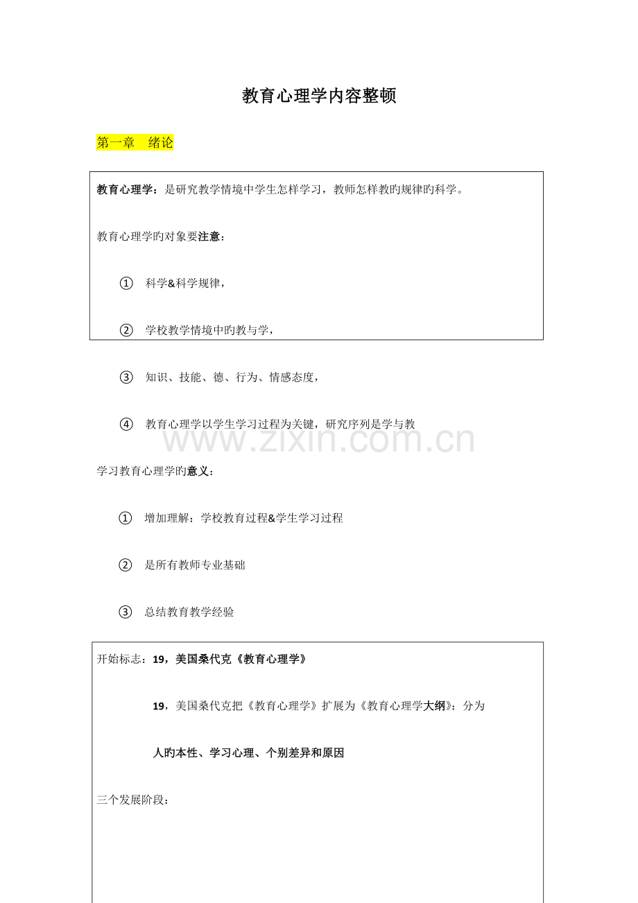 2023年新版教育心理学整理必背内容.docx_第1页