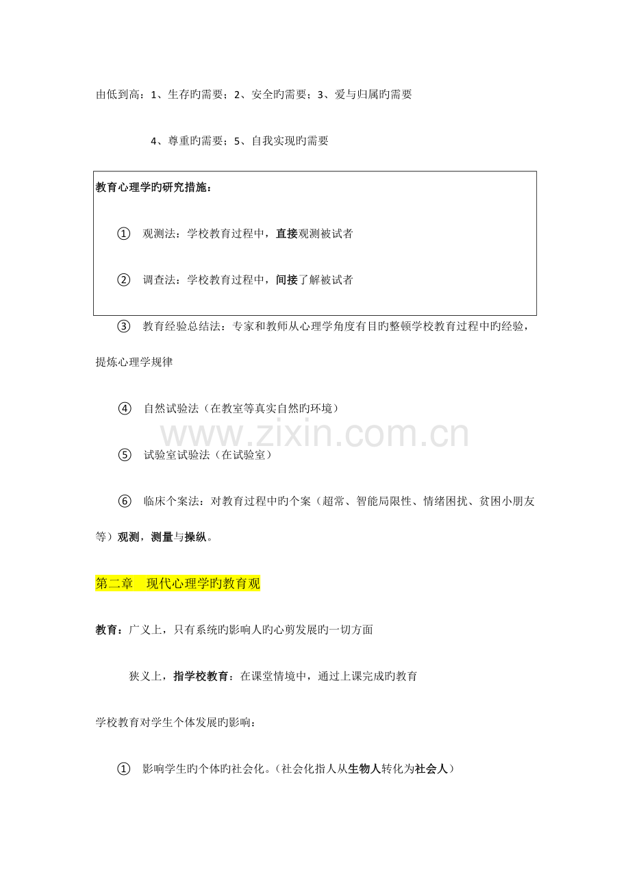 2023年新版教育心理学整理必背内容.docx_第3页