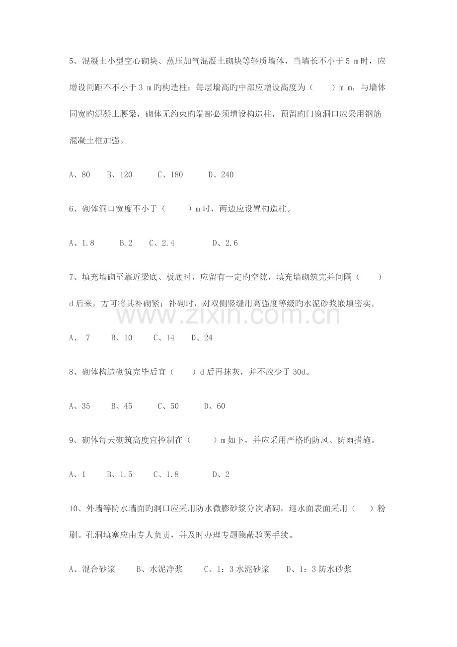 2023年质量员考试原题.docx_第2页