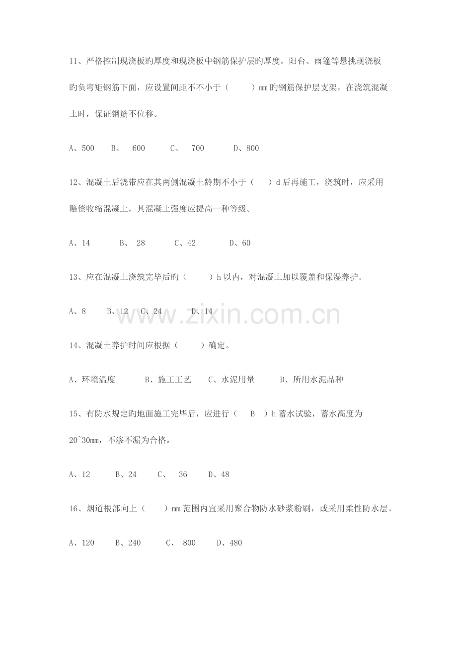 2023年质量员考试原题.docx_第3页