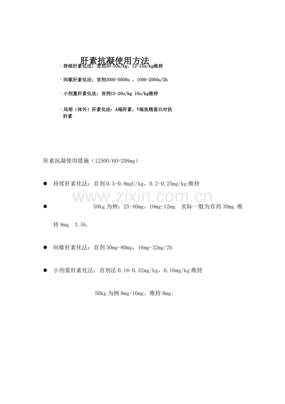 肝素抗凝使用方法.docx_第1页