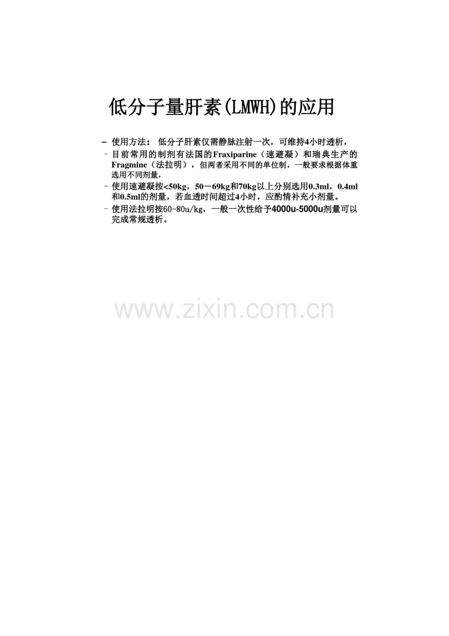 肝素抗凝使用方法.docx_第3页