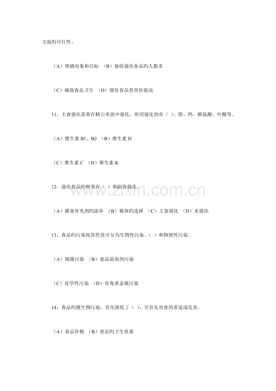 公共营养师考试习题.doc_第3页