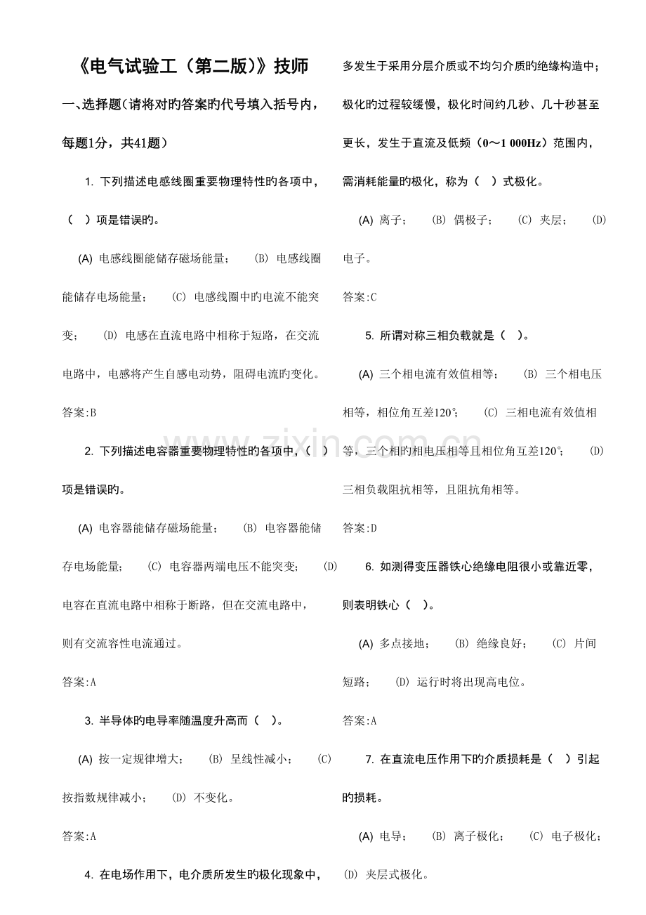 2023年电气试验工技师题库.doc_第1页