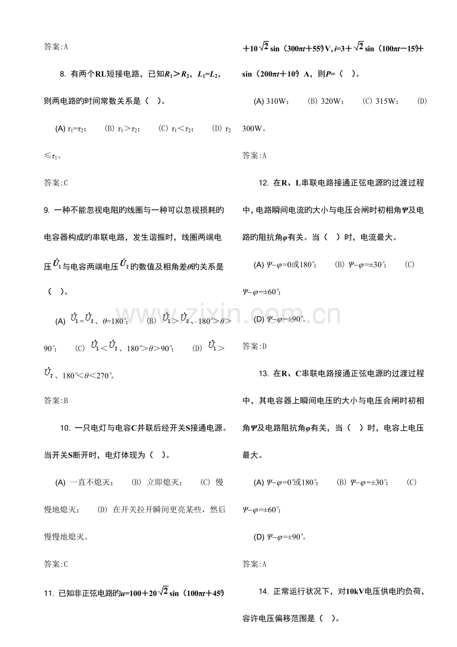 2023年电气试验工技师题库.doc_第2页