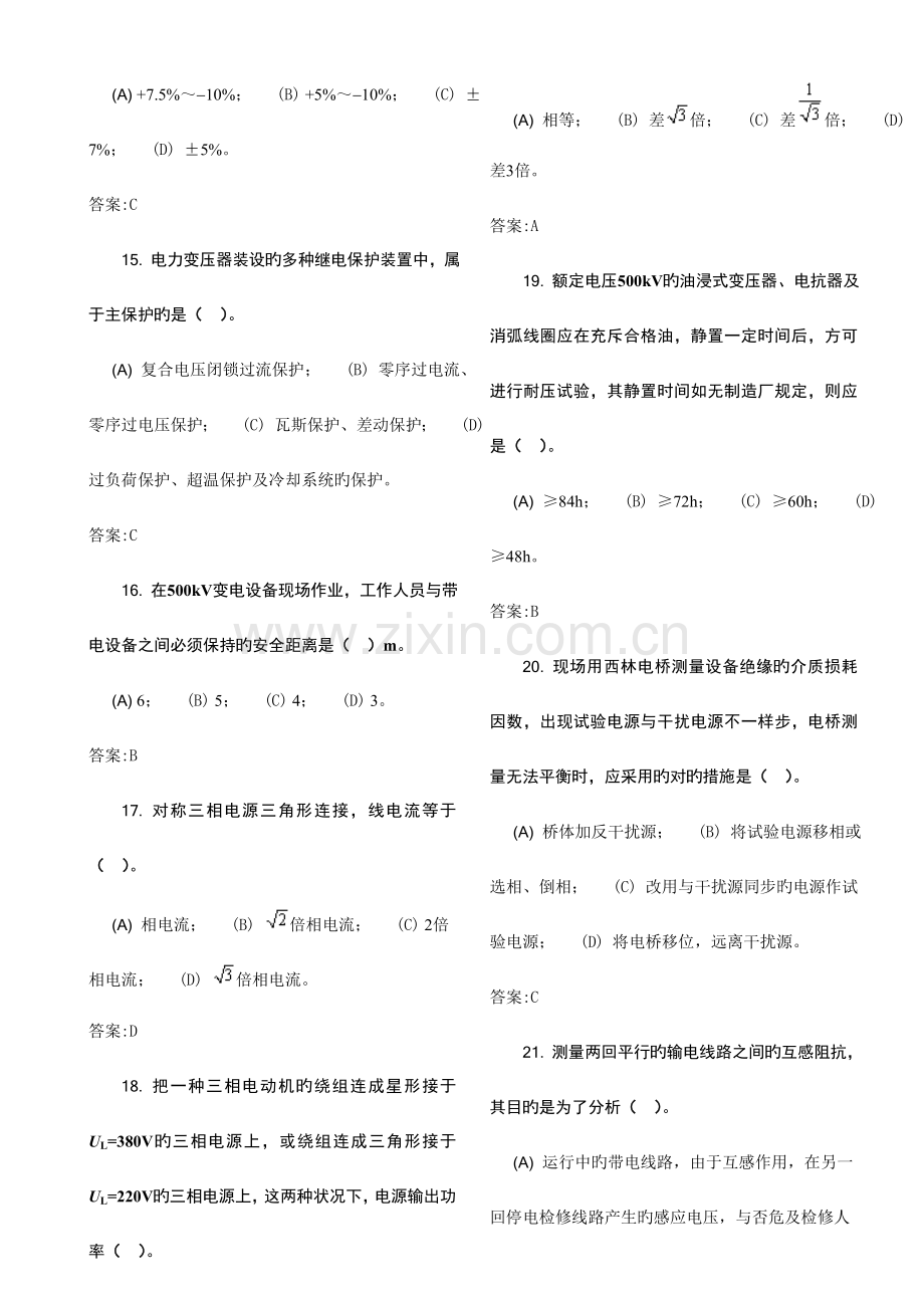 2023年电气试验工技师题库.doc_第3页