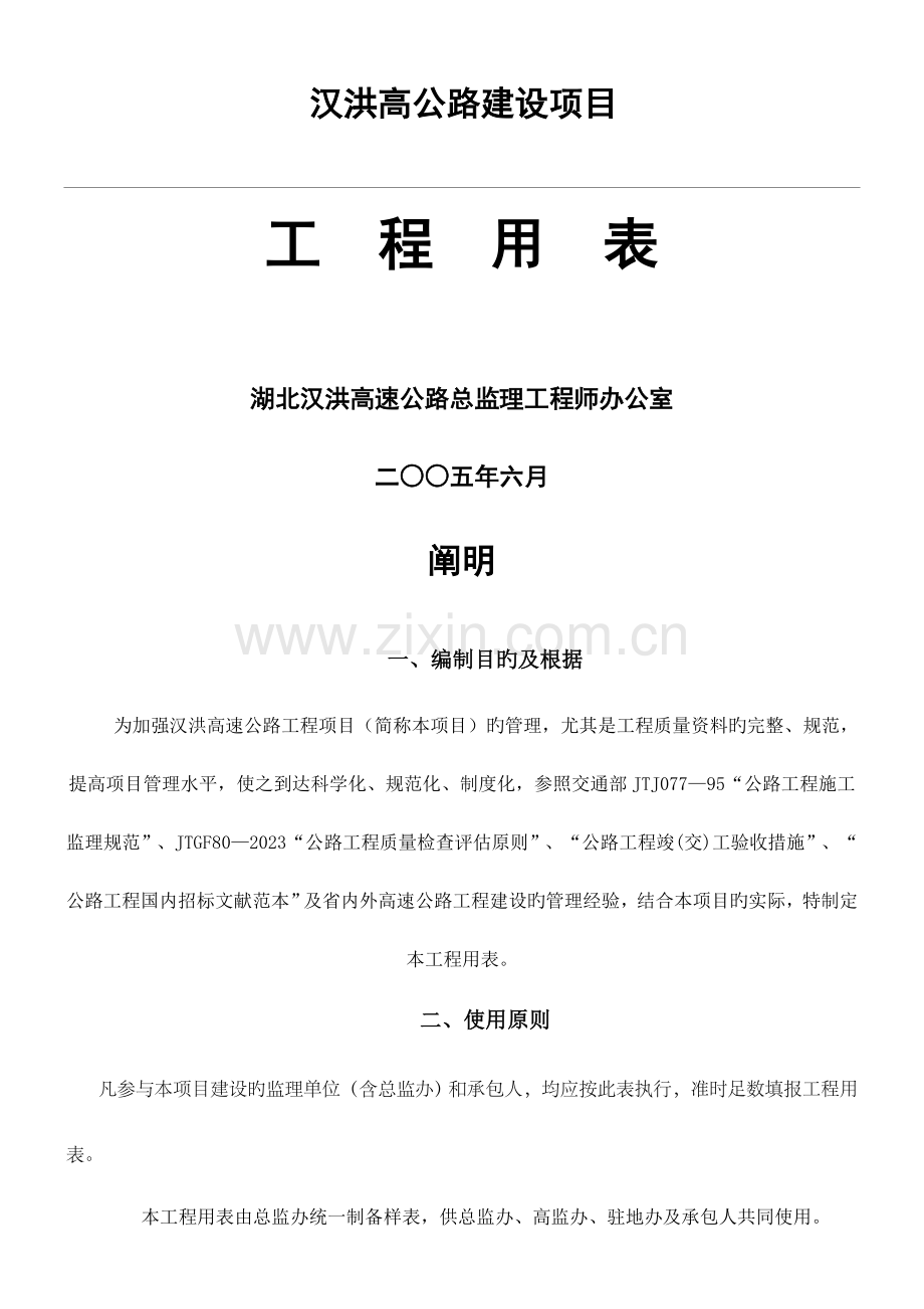 2023年公路全套资料.doc_第1页