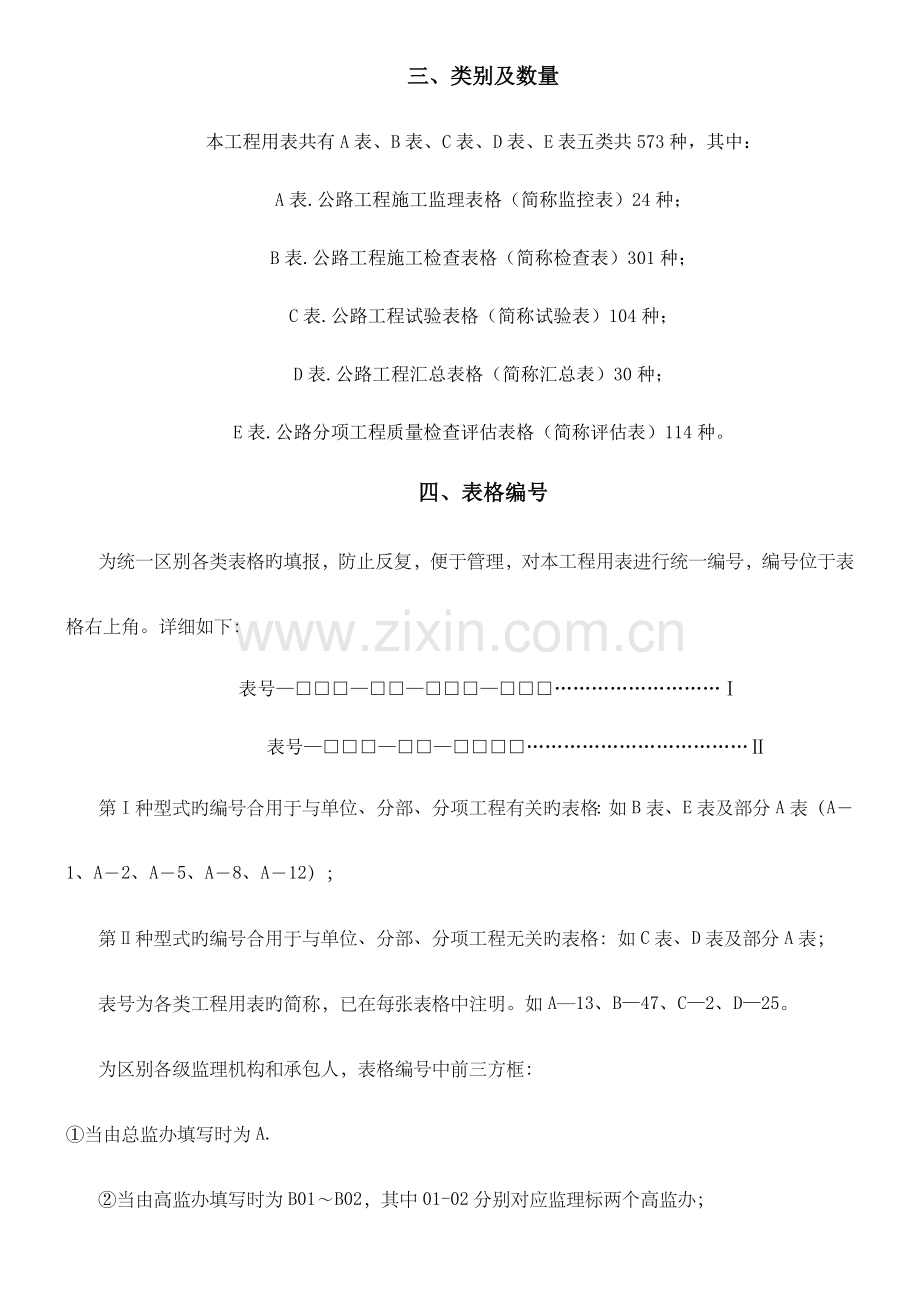 2023年公路全套资料.doc_第2页