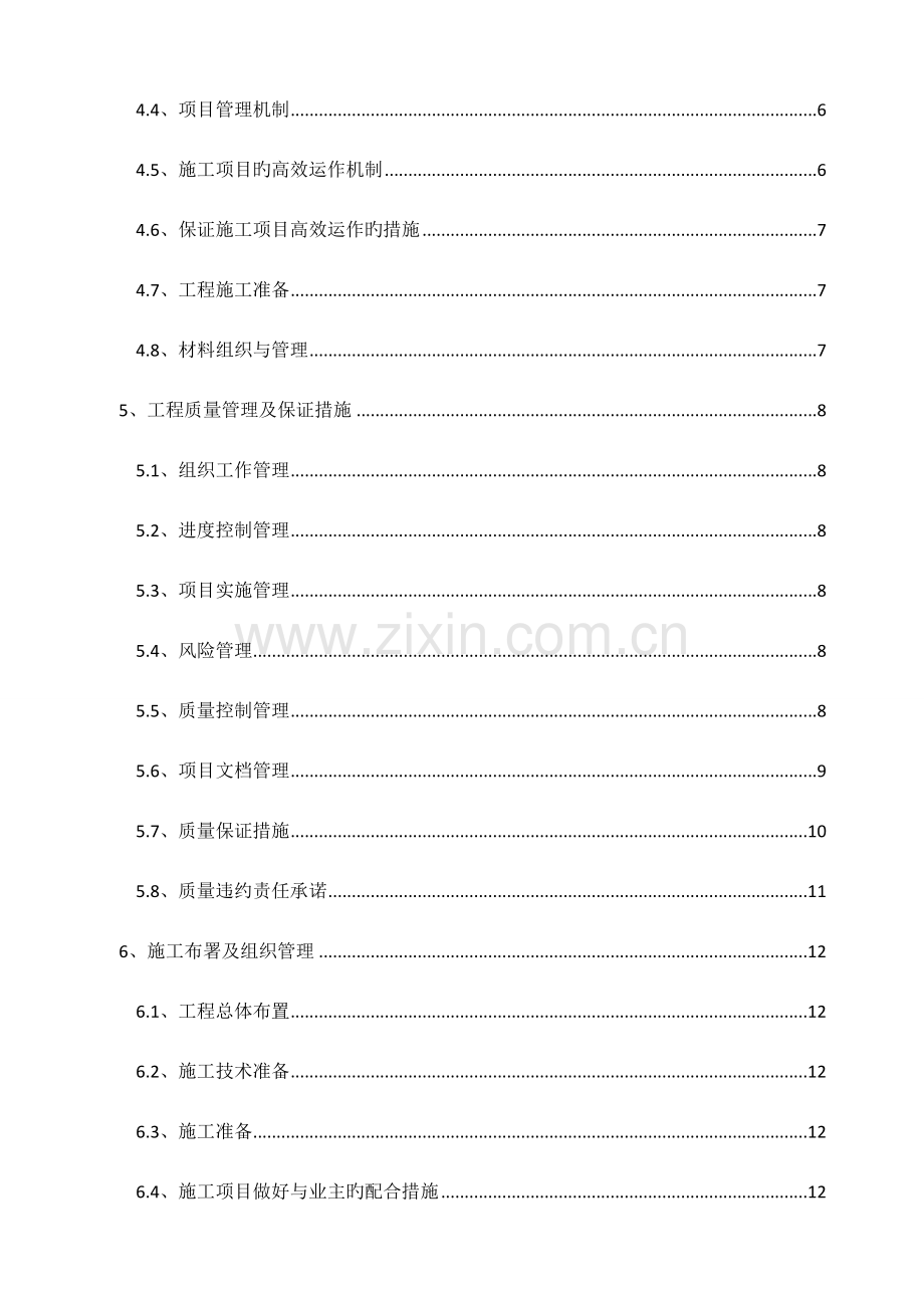 会议系统施工组织设计.doc_第3页