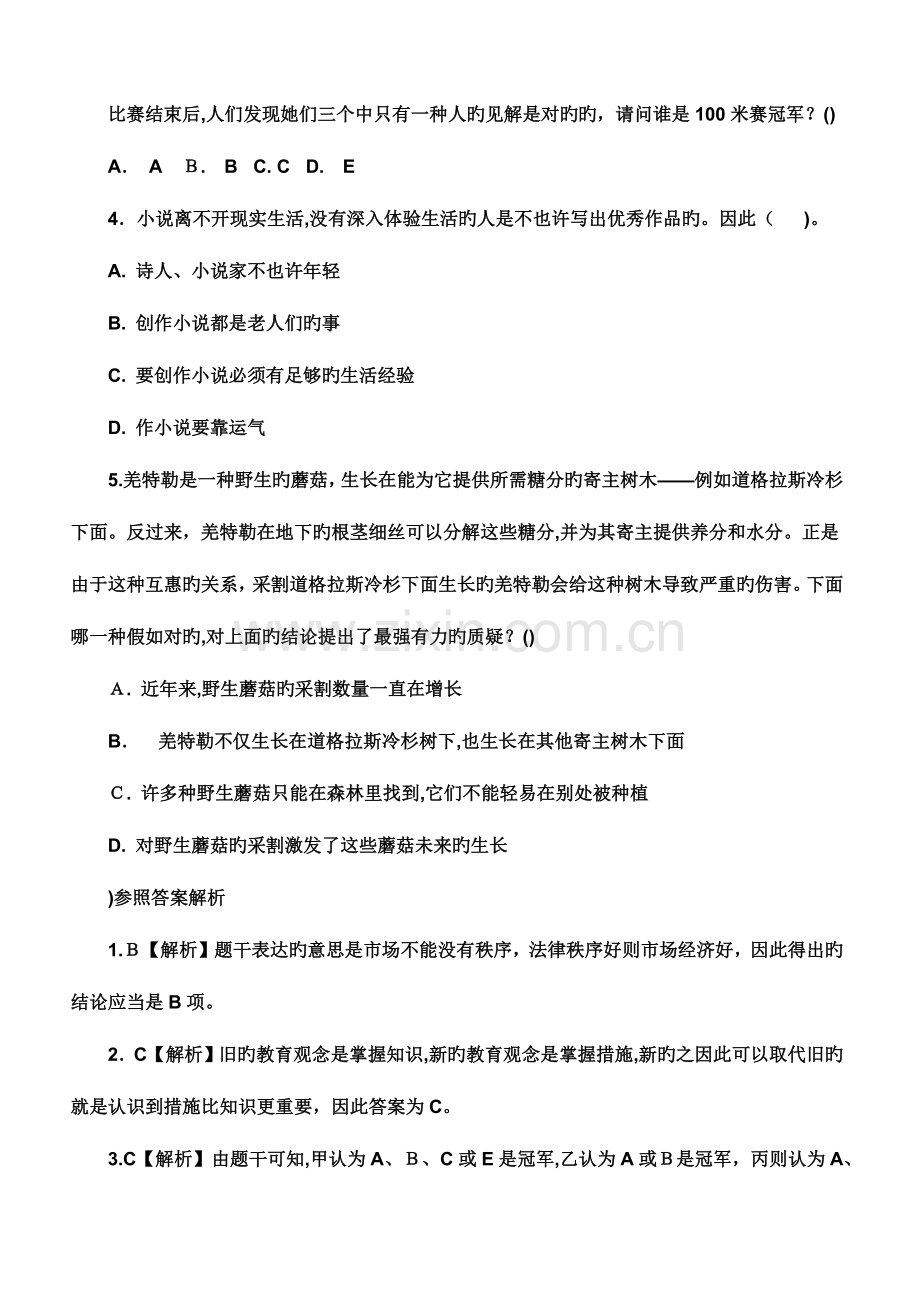 2023年公务员考试判断推理题库含答案解析.doc_第3页