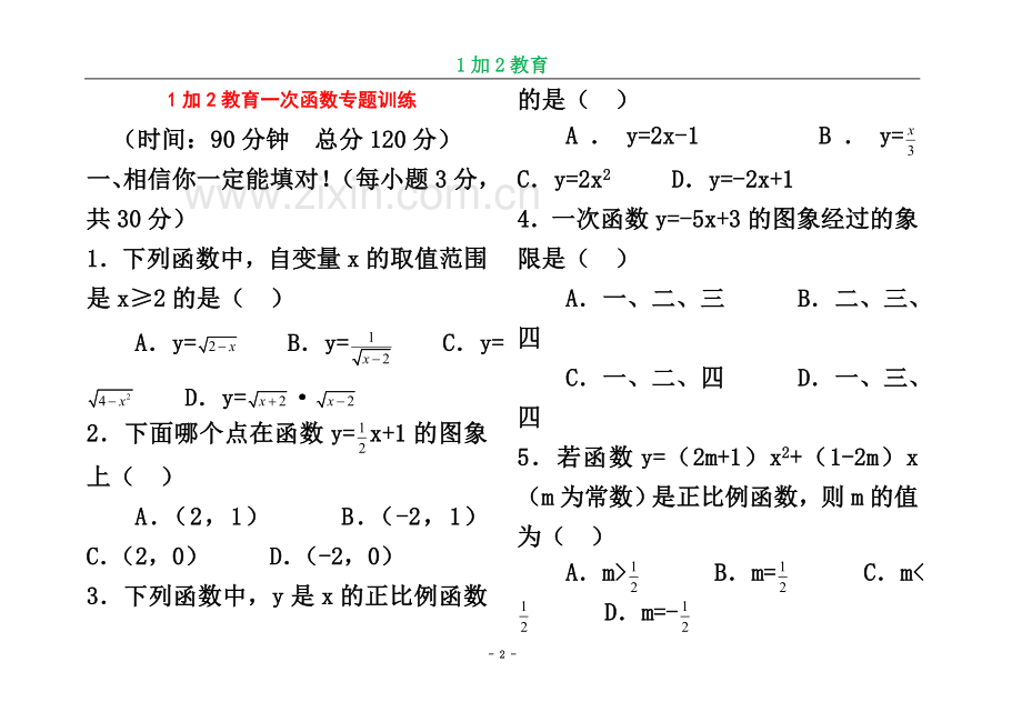 一次函数单元测试题(含答案).doc_第2页