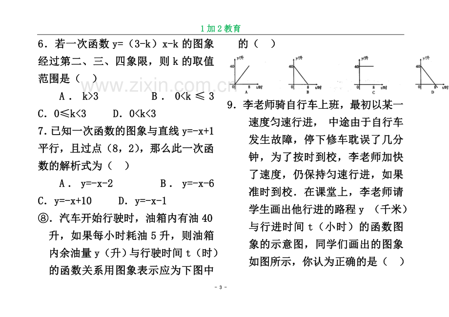 一次函数单元测试题(含答案).doc_第3页