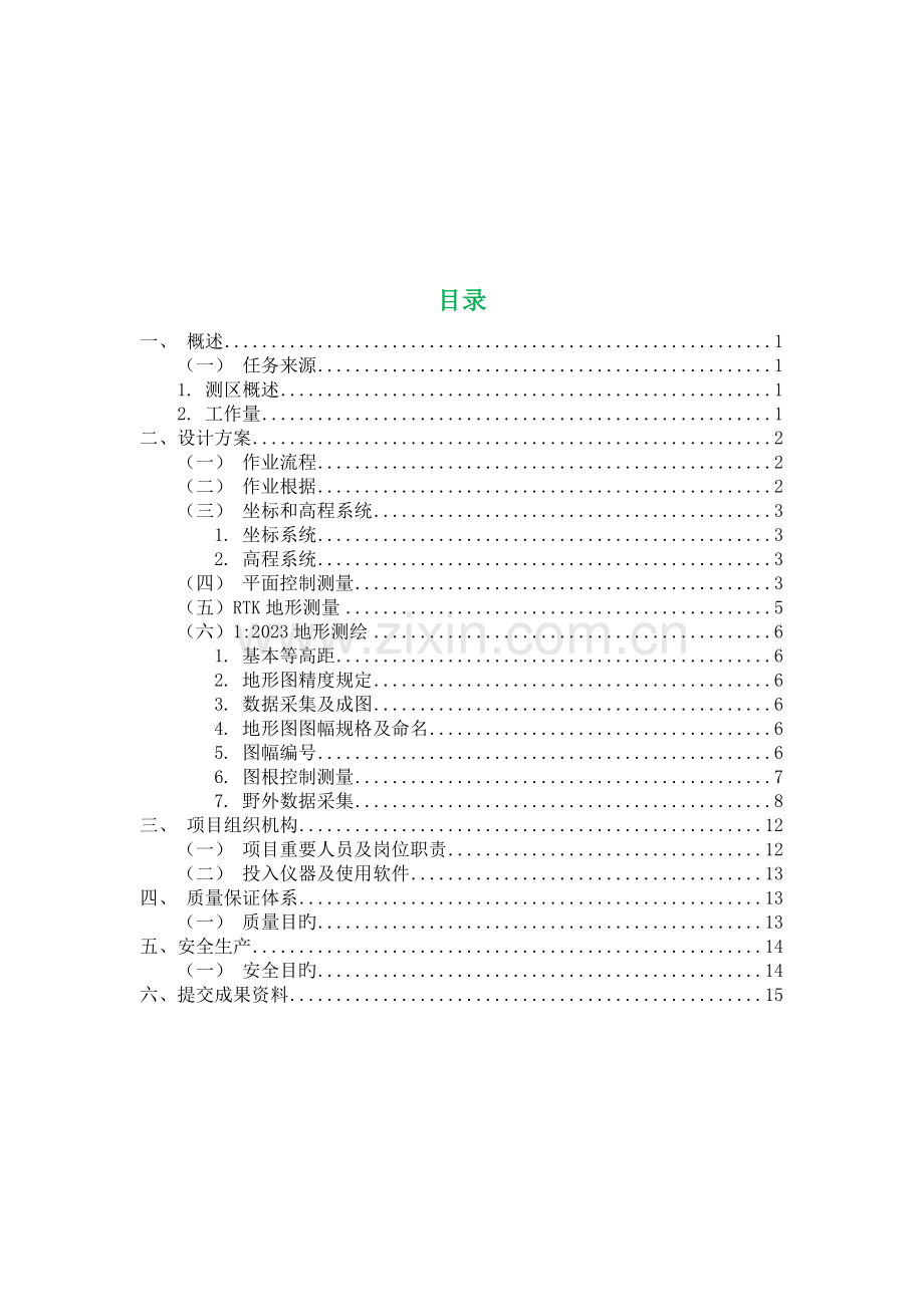 地形图测量技术设计书.docx_第3页