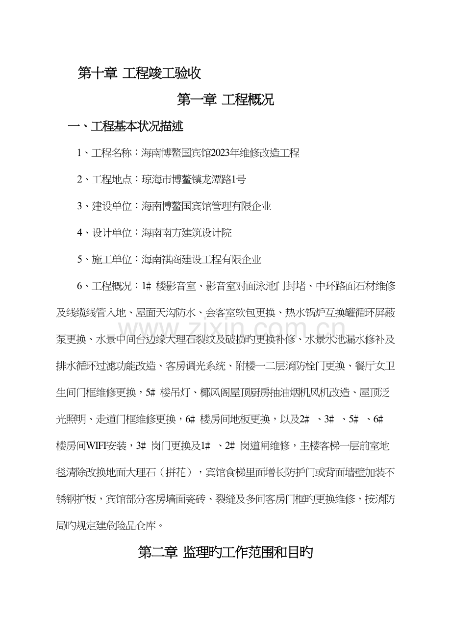 装修工程监理规划.docx_第3页