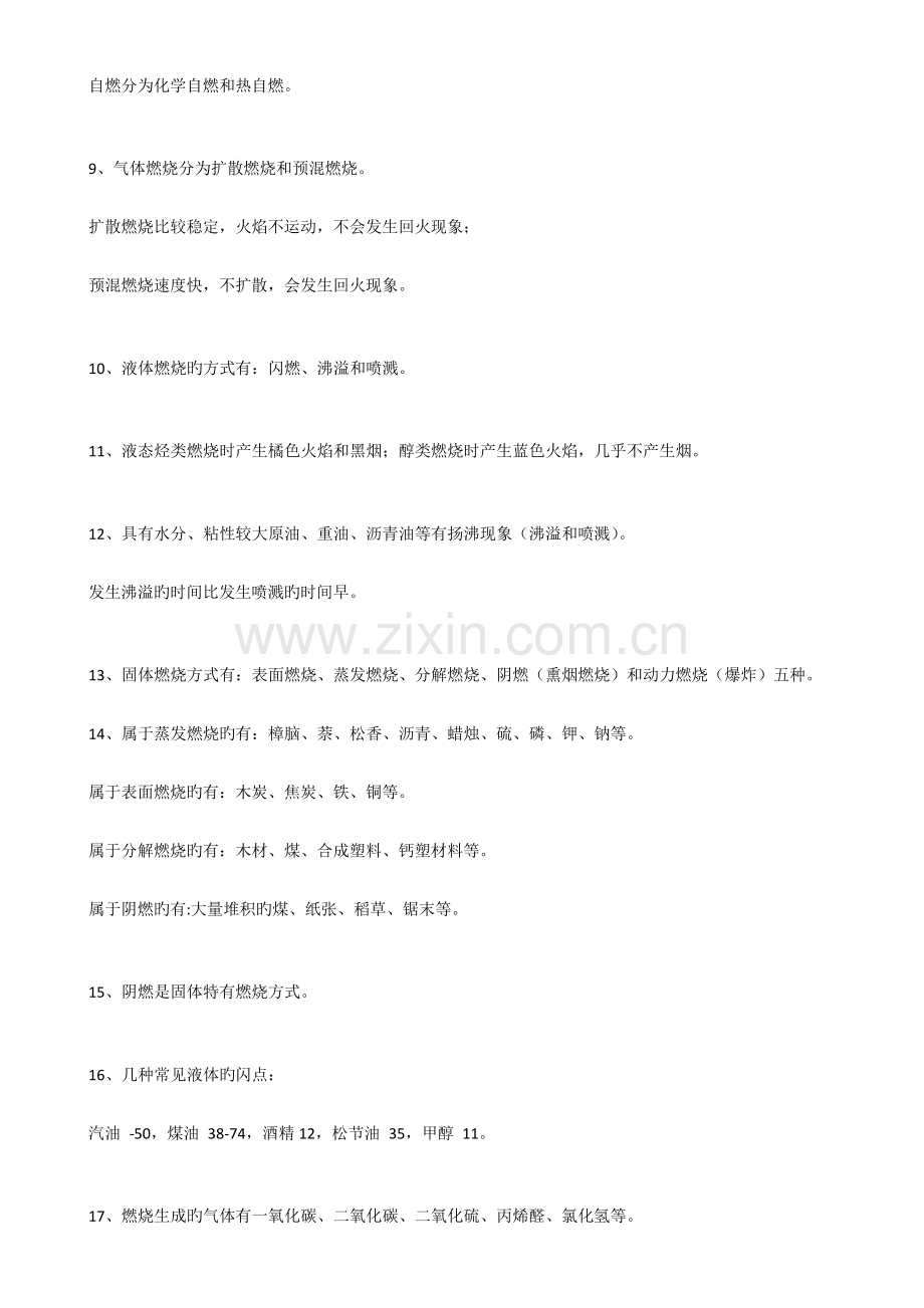 2023年一级注册消防工程师考试技术实务科目重点知识归纳.doc_第2页