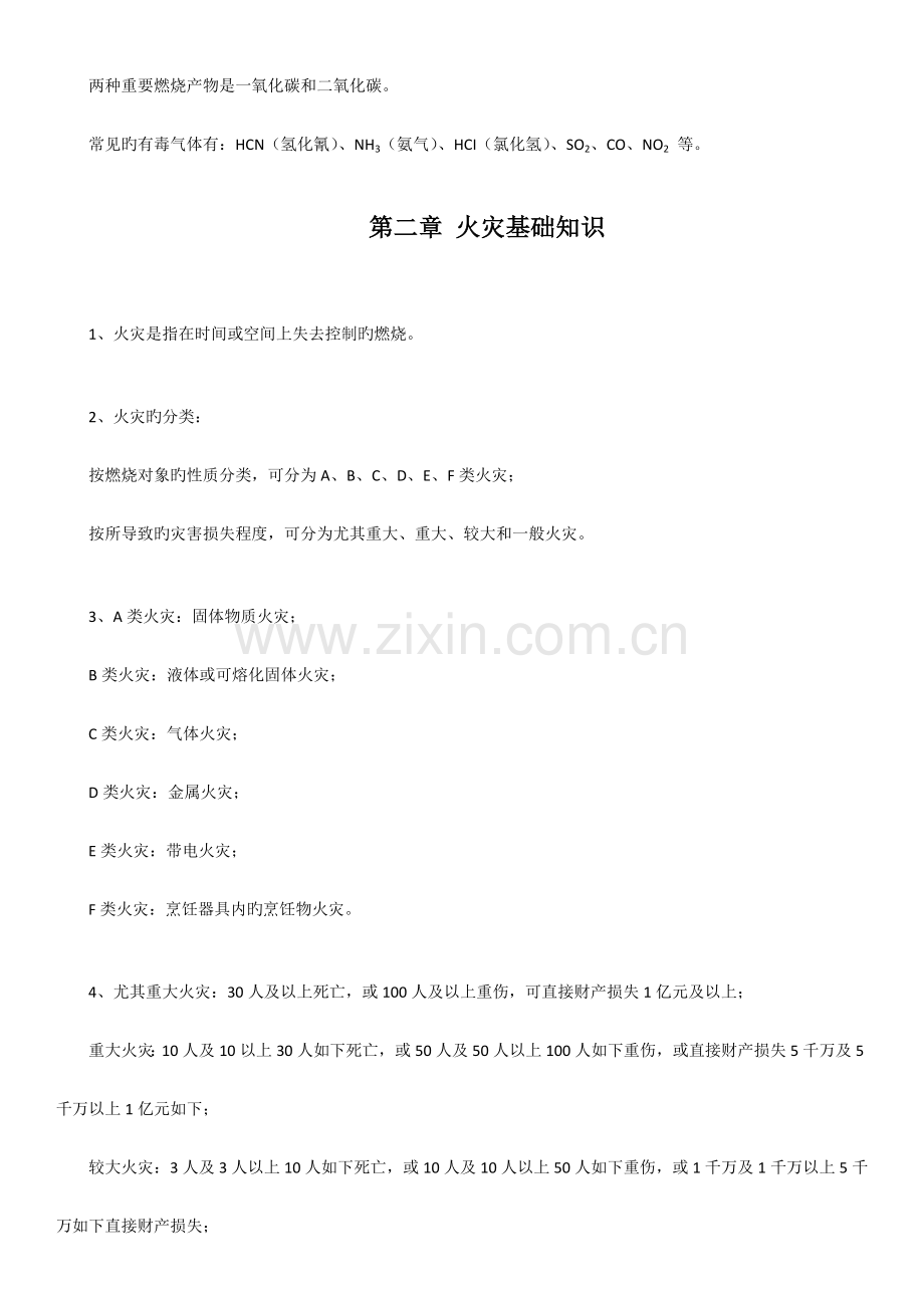 2023年一级注册消防工程师考试技术实务科目重点知识归纳.doc_第3页