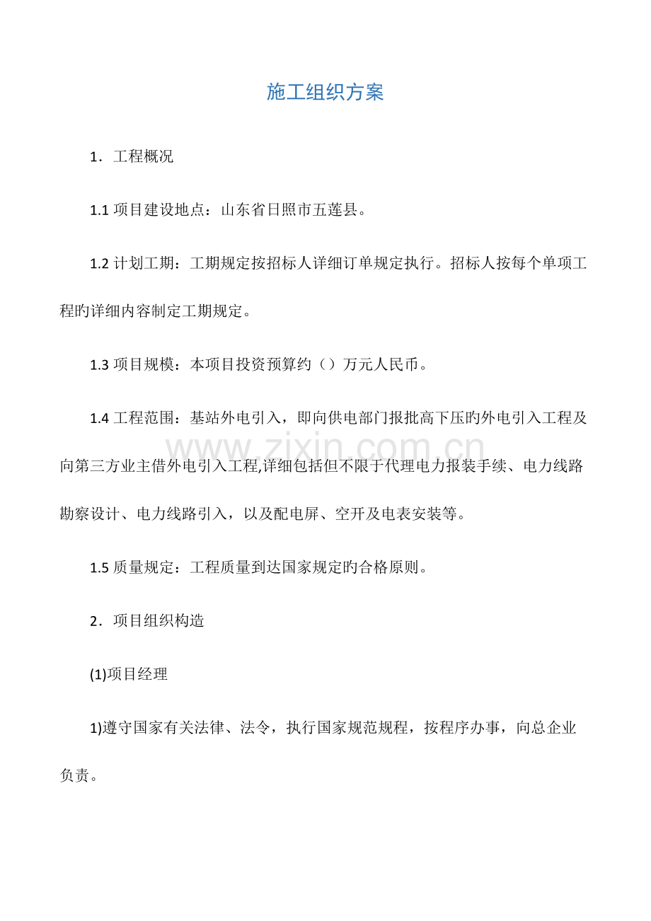 铁塔土建施工组织设计.docx_第1页