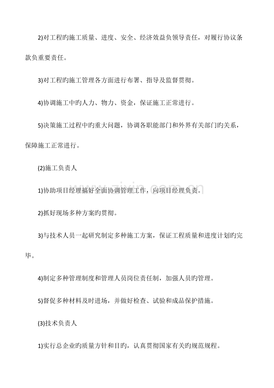 铁塔土建施工组织设计.docx_第2页