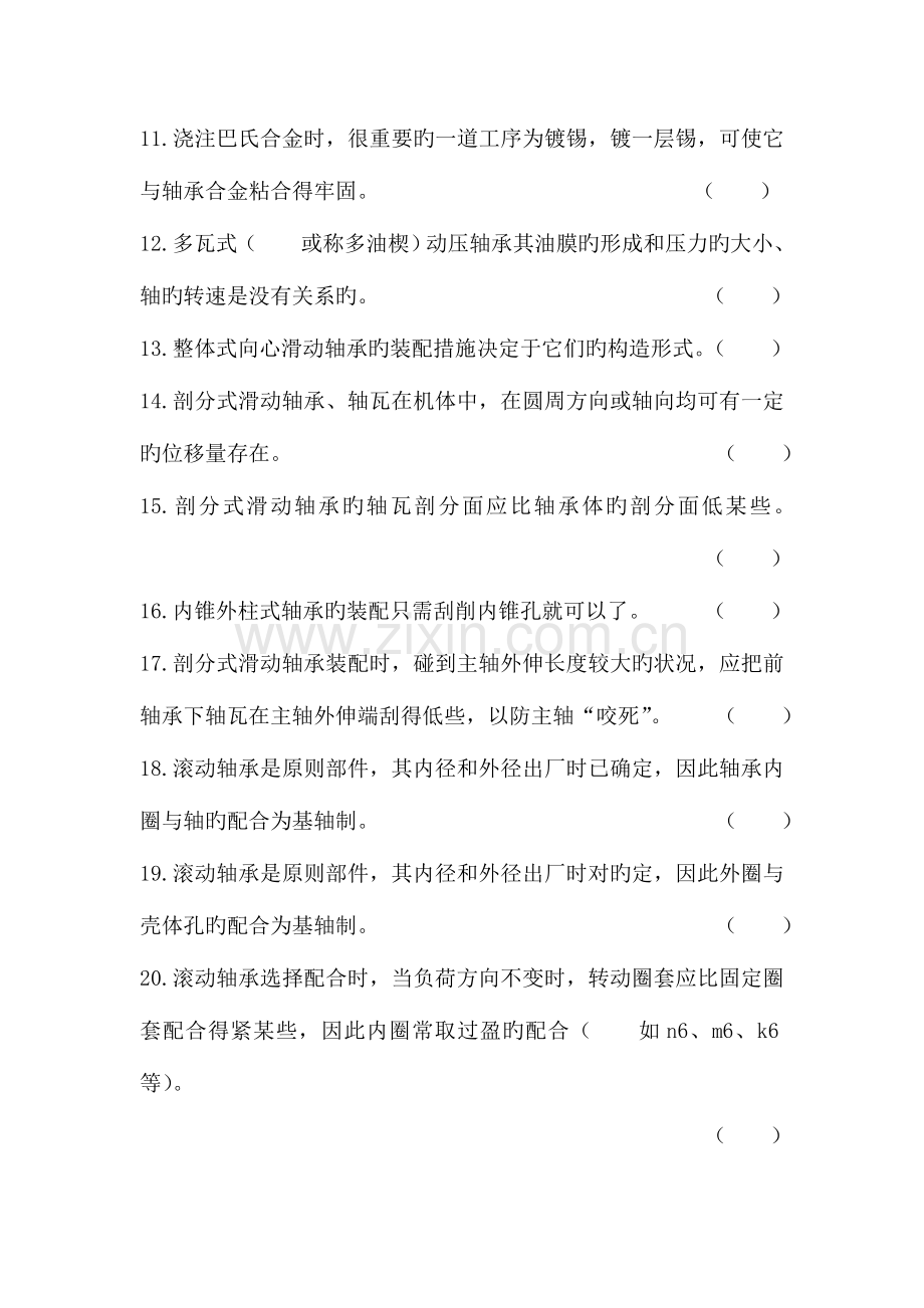 2023年钳工技师试题库.doc_第2页