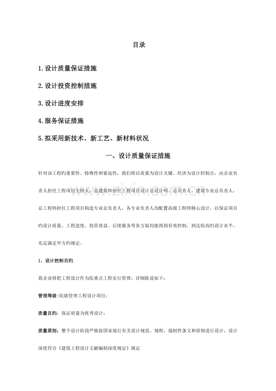 设计投标技术标文件新版.docx_第1页