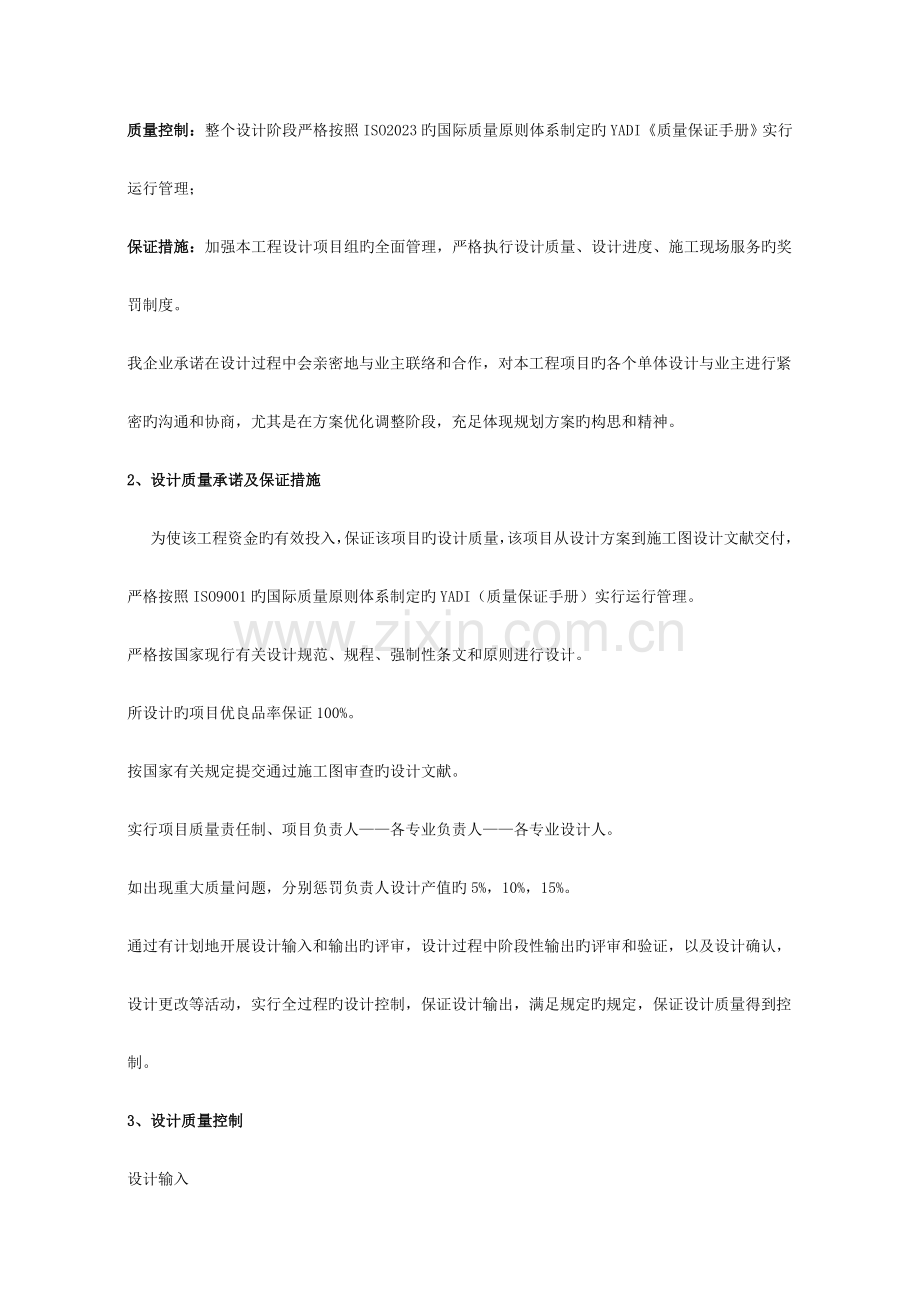 设计投标技术标文件新版.docx_第2页