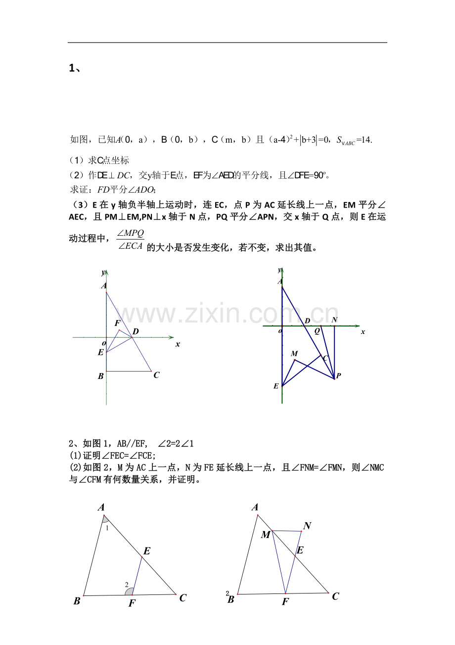 七年级--下册数学压轴题集22.doc_第2页