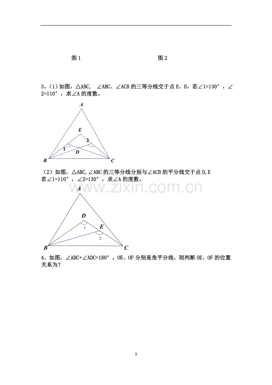 七年级--下册数学压轴题集22.doc_第3页